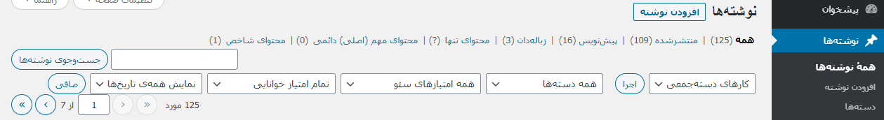 آموزش نوشتن مطلب در وردپرس