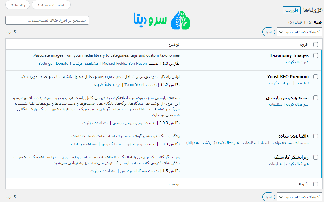 آموزش نصب افزونه های وردپرس