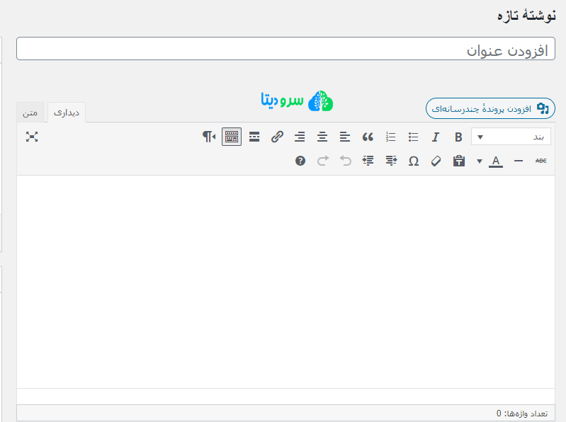 آموزش نوشتن مطلب در وردپرس
