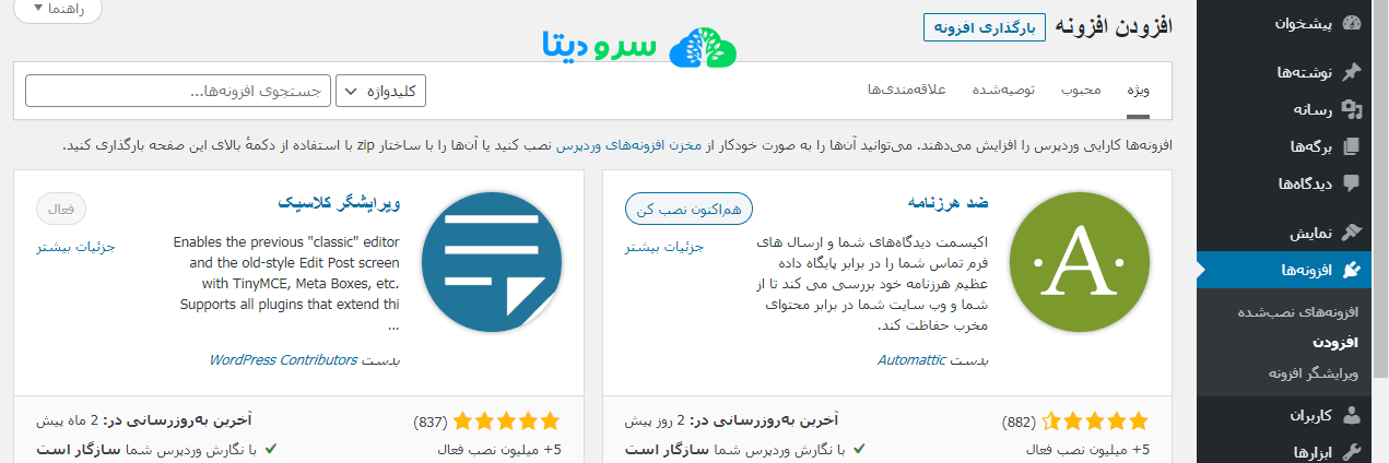 آموزش نصب افزونه های وردپرس