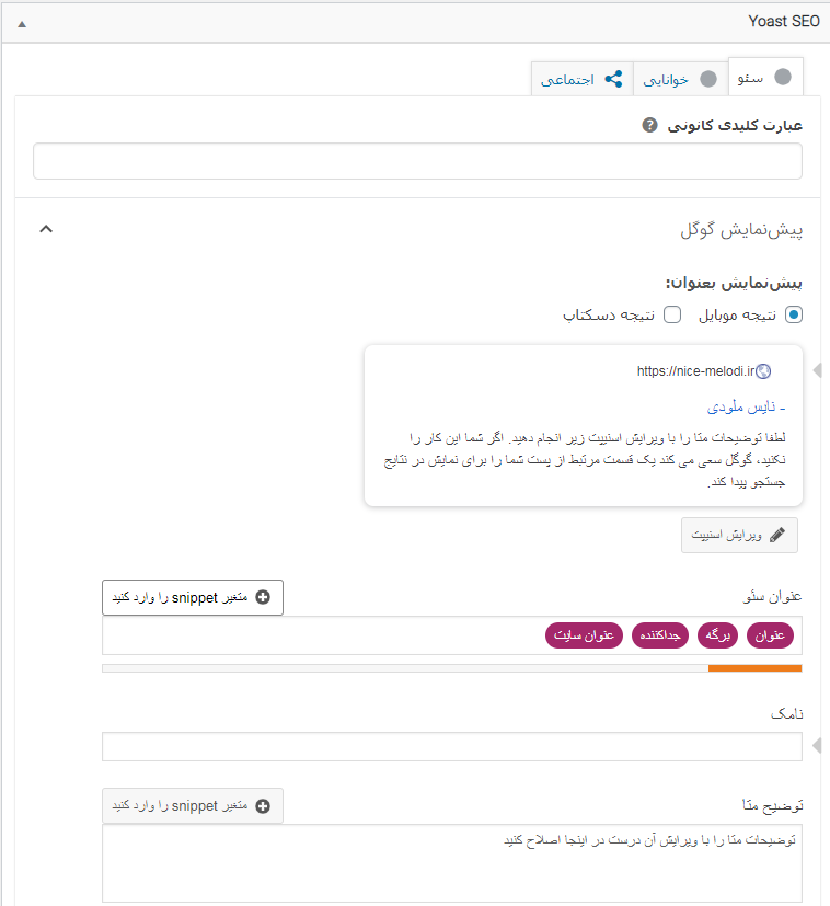 آموزش نصب و راه اندازی افزونه yoast seo