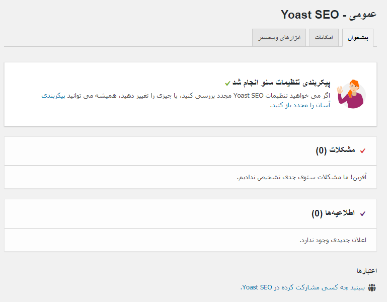 آموزش نصب و راه اندازی افزونه yoast seo
