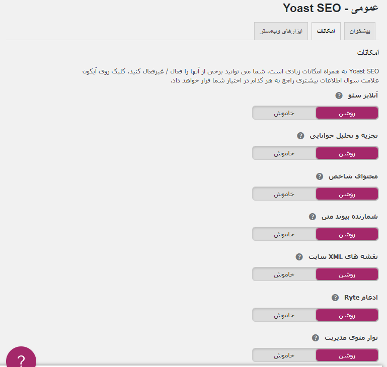 آموزش نصب و راه اندازی افزونه yoast seo