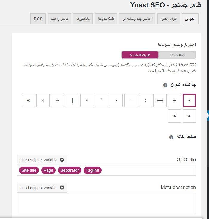 آموزش نصب و راه اندازی افزونه yoast seo
