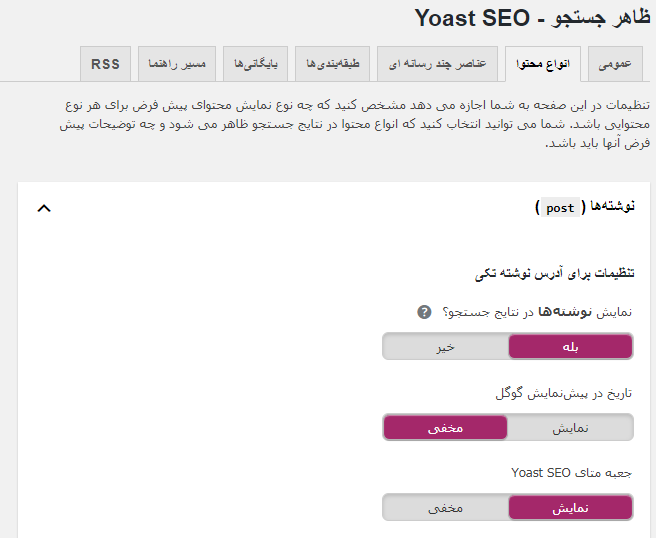 آموزش نصب و راه اندازی افزونه yoast seo