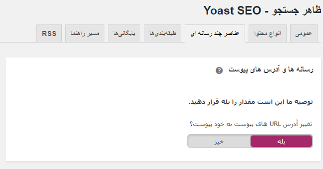 آموزش نصب و راه اندازی افزونه yoast seo