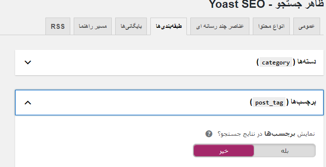 آموزش نصب و راه اندازی افزونه yoast seo