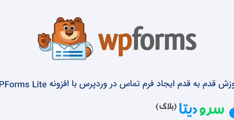 WPForms Lite