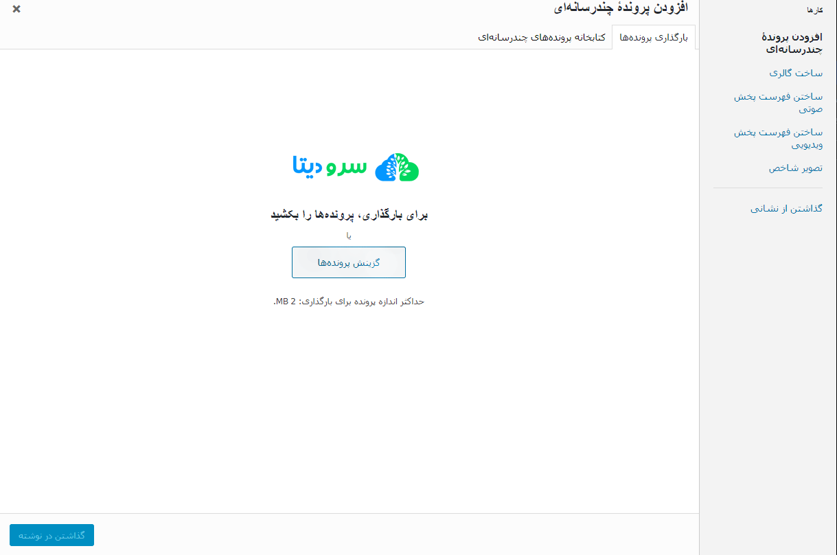 آموزش نوشتن مطلب در وردپرس
