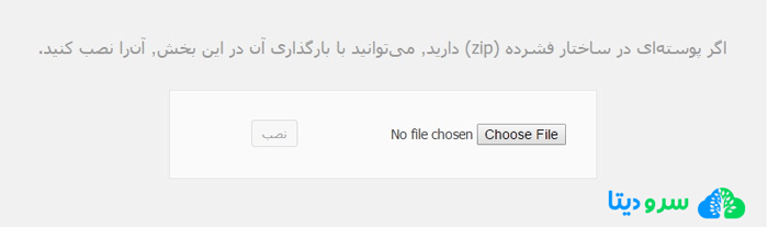 نحوه نصب قالب وردپرس