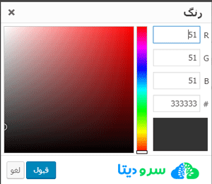 نحوه تغییر رنگ متن در وردپرس