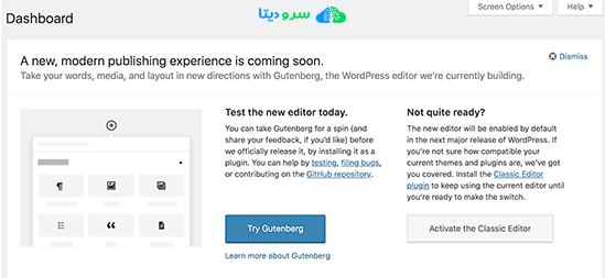 نحوه غیرفعال کردن گوتنبرگ و فعال کردن ویرایشگر کلاسیک وردپرس