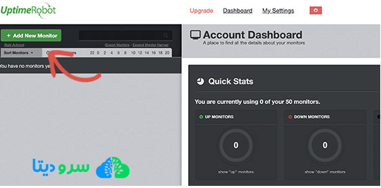 نحوه نظارت بر Uptime سرور سایت