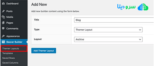 نحوه ایجاد یک صفحه جداگانه برای پست های وبلاگ در وردپرس