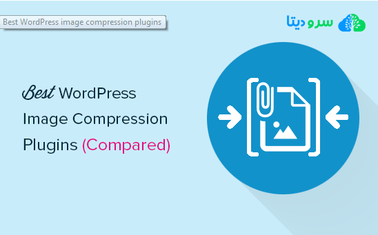 مقایسه 5 پلاگین برتر فشرده سازی تصویر وردپرس