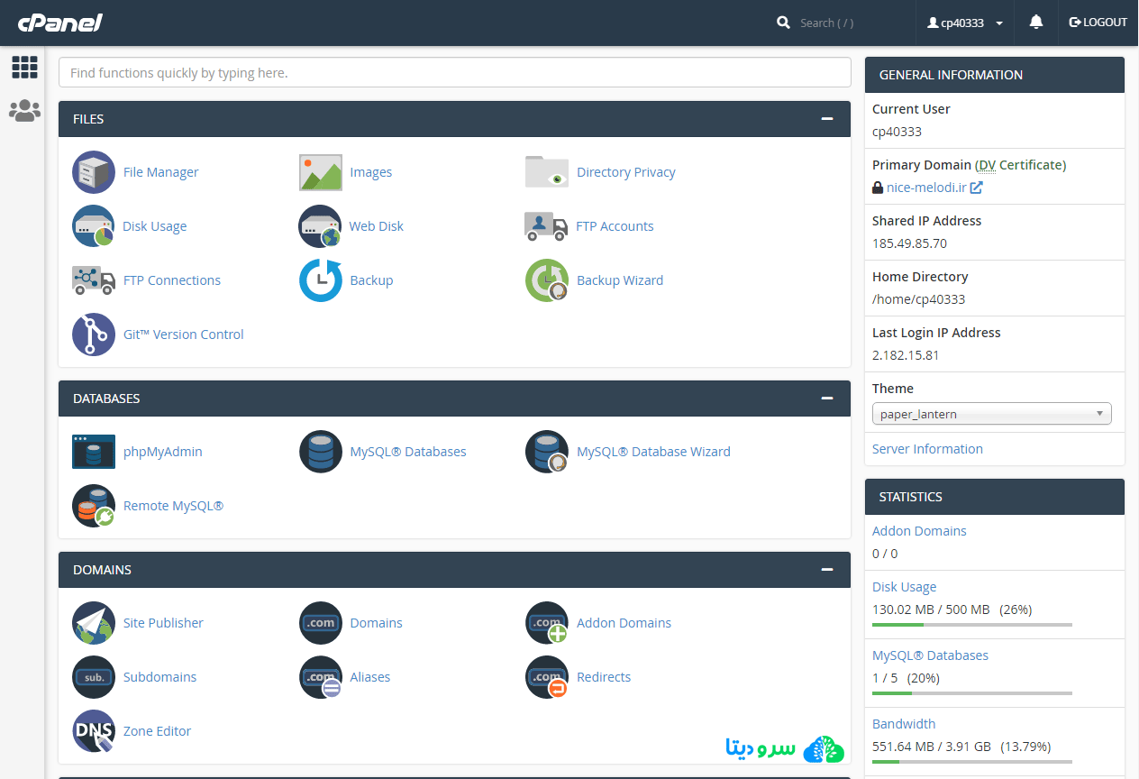  محیط کاربری cPanel