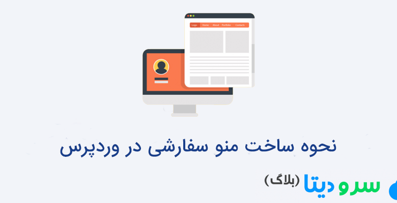 Custom WordPress Menu