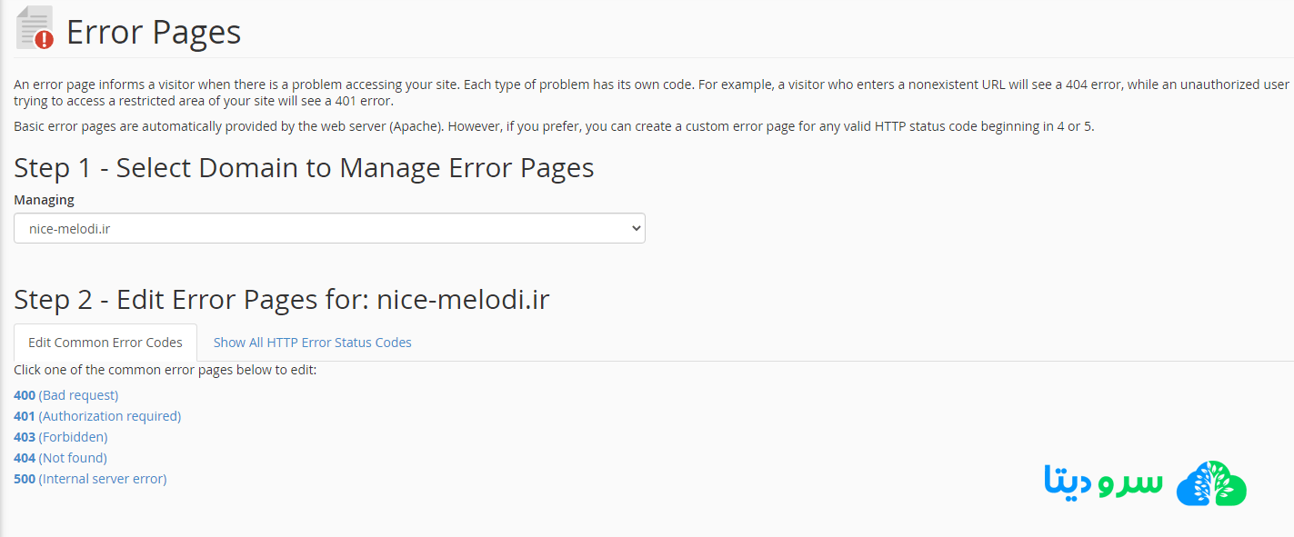 طراحی و مدیریت صفحات خطا در سی پنل