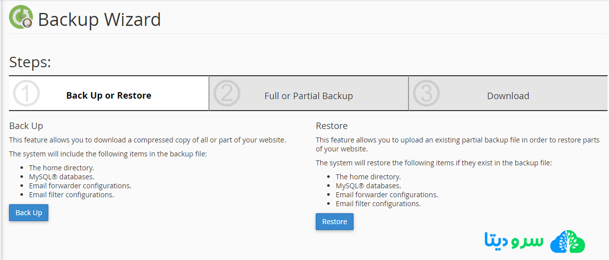 تهیه بک آپ از هاست سی پنل