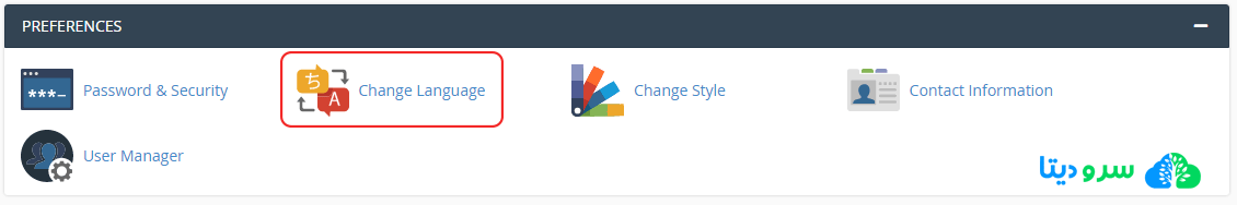 نحوه تغییر استایل و زبان در سی پنل