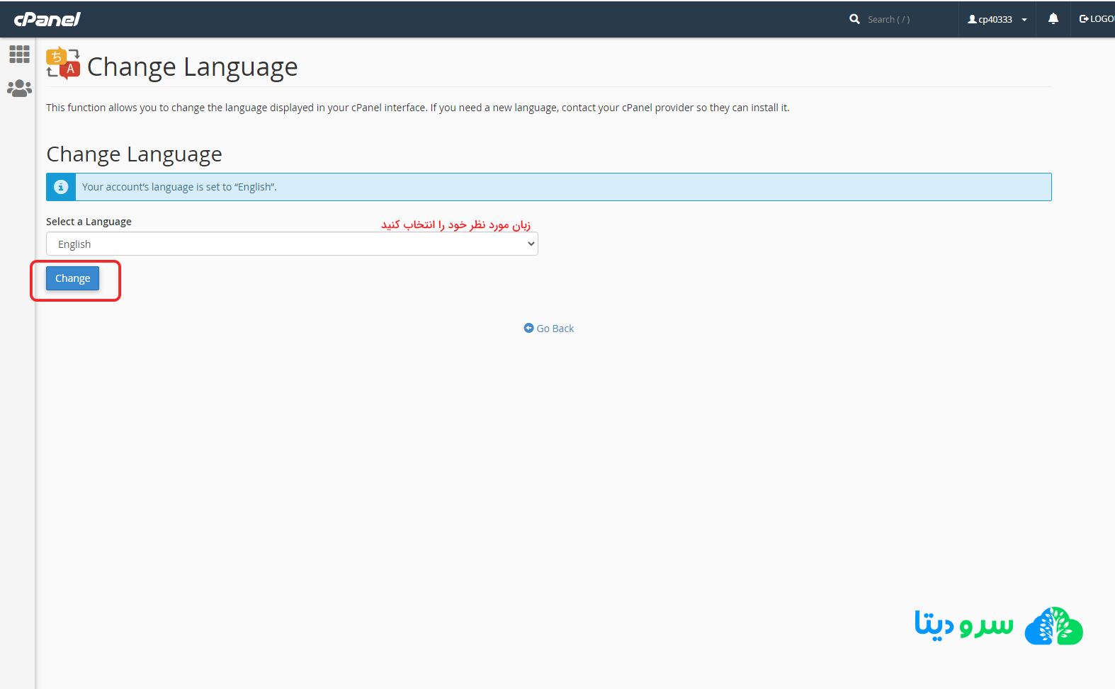تغییر استایل و زبان در سی پنل