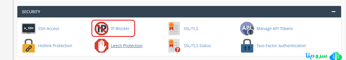 آموزش مسدود سازی IP در هاست سی پنل با ابزار IP Blocker