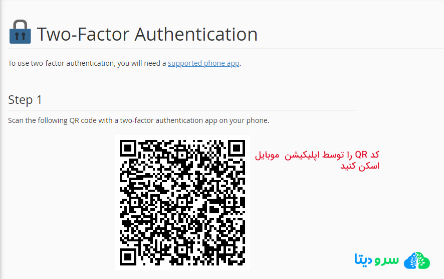 فعال سازی تایید دو مرحله ای در س پنل