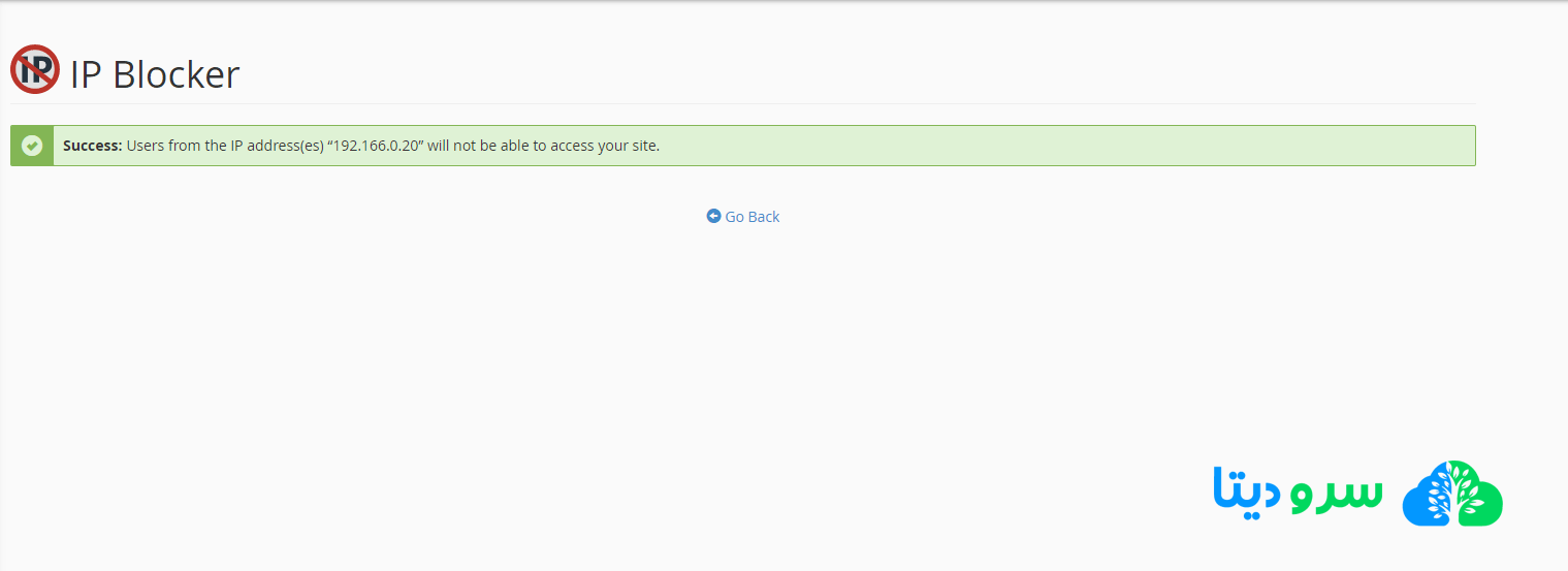 آموزش مسدود سازی IP در هاست سی پنل با ابزار IP Blocker