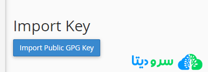 نحوه رمزگذاری ایمیل در سی پنل با Encryption