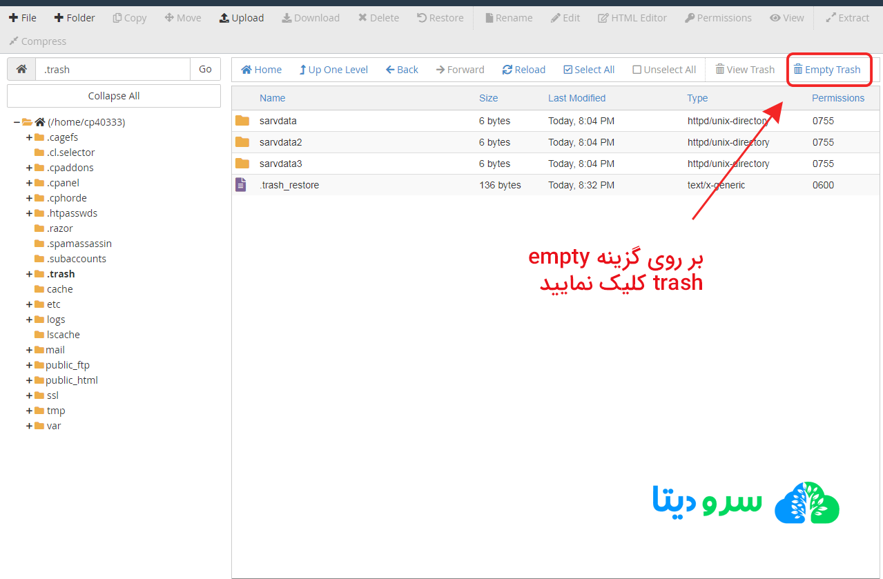 نحوه حذف فایل ها و خالی کردن سطل زباله trash در سی پنل