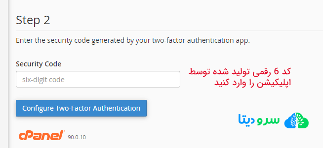 فعال سازی تایید دو مرحله ای در س پنل
