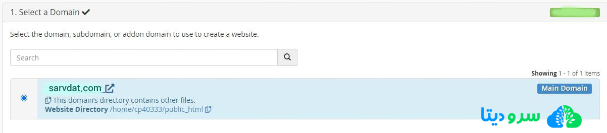 نحوه راه اندازی سایت توسط ابزار site publisher در سی پنل