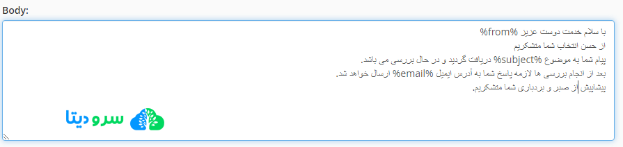 نحوه ایجاد پاسخگوی خودکار ایمیل ها در cPanel