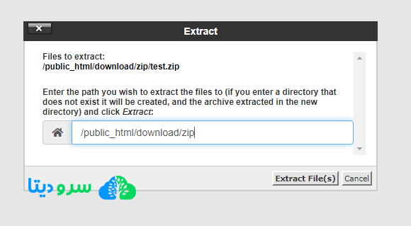 نحوه extract کردن فایل ها در سی پنل
